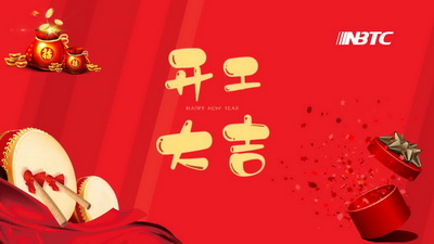 龍年吉祥，我們開工啦！